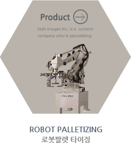 �κ��ȷ� Ÿ��¡ROBOT PALLETIZING